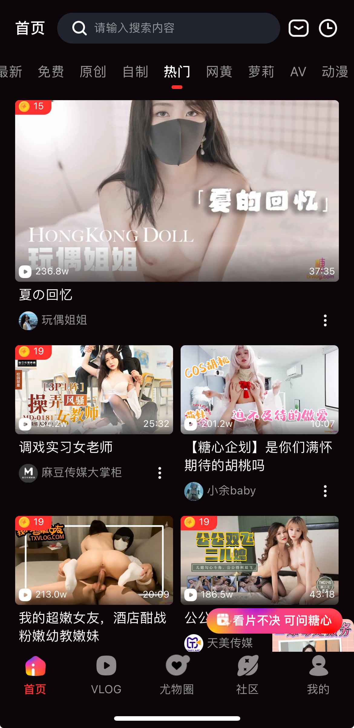 糖心Vlog官网热门视频列表