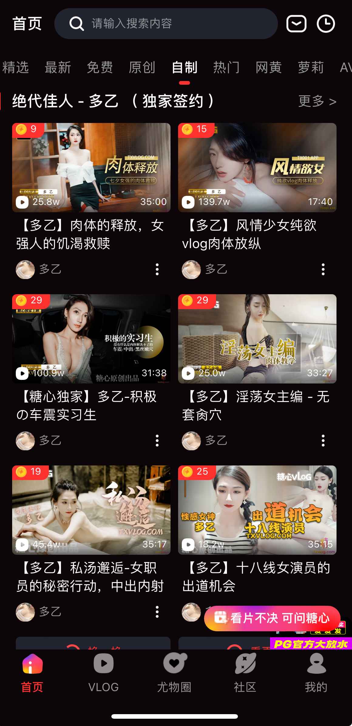 糖心Vlog官网自制内容